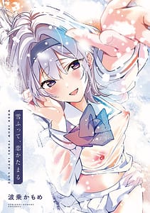 Page 2: 001.jpg | Yuki Futte Koi ga Tamaru | View Page!