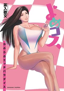 Page 3: 002.jpg | Yume Cos -Love Love H Paradise- | View Page!