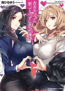 Read Yuri Couple ni Wattehaitteshimatta Boku wa