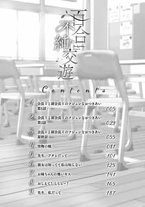 Page 4: 003.jpg | Yuri Fujun Kouyuu | View Page!