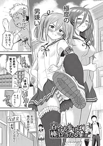 Page 6: 005.jpg | Yuri mo Arukeba Bou ni Ataru! | View Page!