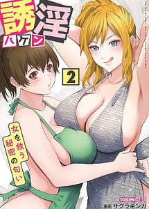 Read Yuuin Haken Volume 2