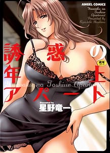 Page 1: 000.jpg | Yuuwaku no Toshiue Apartment | View Page!