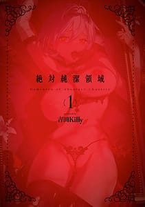 Page 2: 001.jpg | Zettai Junketsu Ryouiki 1 - Dominion of Absolute Chastity 1 | View Page!