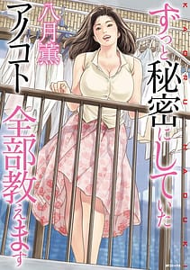 Page 1: 000.jpg | Zutto Himitsu ni Shiteita Ano Koto Zenbu Oshiemasu | View Page!