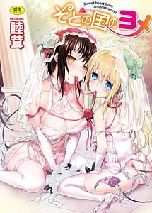 Read soto no kuni no yome