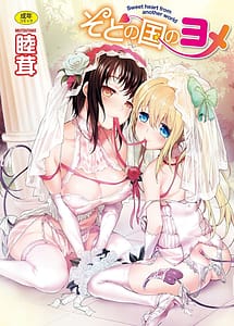 Page 1: 000.jpg | soto no kuni no yome | View Page!