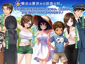 ボクのHな夏の思い出～お姉ちゃん達と過ごした八月～ / Image 1