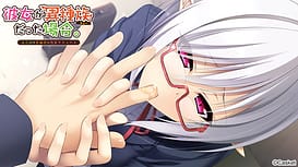 彼女が異種族（ミュー）だった場合～文芸部の真面目な後輩サキュバス～ / Image 1