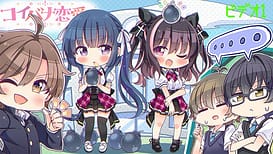 コイバナ恋愛 / Image 20