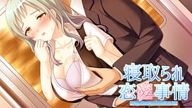 寝取られ恋愛事情 ～上司に絡め取られた乙女心～ / Image 5