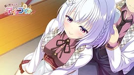 思い出抱えてアイにコイ!! / Image 1