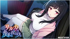 リルカは幾重に夜を彩る / Image 1