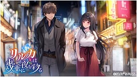 リルカは幾重に夜を彩る / Image 2