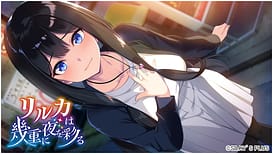 リルカは幾重に夜を彩る / Image 8