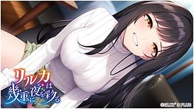 リルカは幾重に夜を彩る / Image 9