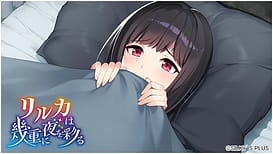 リルカは幾重に夜を彩る / Image 18