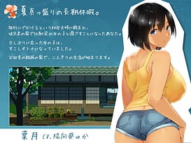 SUMMER-田舎の性活- / Image 1
