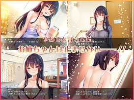 やめて！ お姉ちゃん！！ 白いオシッコがでちゃう！！ / Image 2