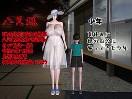 八尺様と夏の思い出 / Image 1