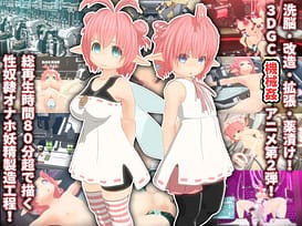 妖精洗脳改造ファクトリー 2 / Image 1