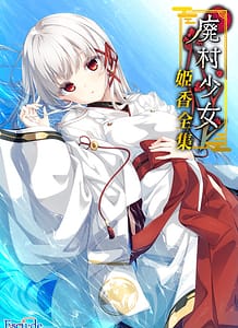 Download Haison Shoujo Bangai -Kagome Shuui