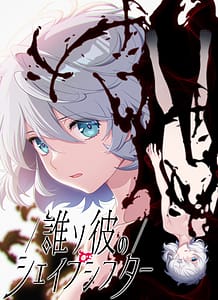 Download Tasogare no Shapeshifter