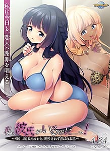 Download Watashi Kareshi ga Iru no ni! -Gouin ni Semaru Moto Kare to Kotowari Kirezu Moteasobareru Watashi