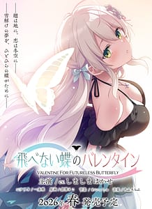 Download Tobenai Chou no Valentine