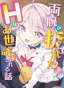 Download Ryouude ga Oreta node H na Osewa o Sareru Hanashi