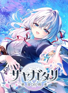 Download Sayagatari -Youtou no Yakusoku