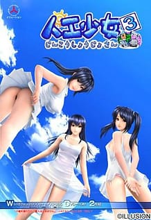 Jinkou Shojo 3: Related Title