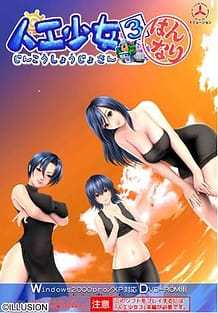 Jinkou Shojo 3 Addon: Related Title