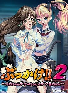 Bukkake!! 2 -Rimi-chan Chako-chan Milk Mamire: Related Title