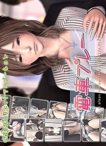 Download Densha play