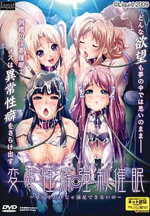 Hentai Seiheki Kyousei Saimin -Yume no Naka Dake ja Manzoku Dekinai no: Related Title