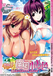 Kirari Nangoku Komugiiro - Shiofuki Paradise e Youkoso!: Related Title