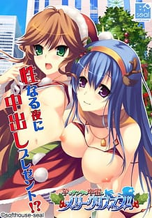Harama Santa no Nakadashi Merry Christmas!!: Related Title