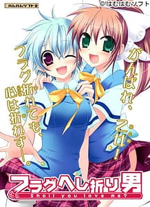 Flag Heshiori Otoko: Related Title