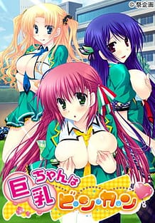 Kyonyuu-chan wa Binkan: Related Title