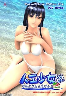 Jinkou Shojo 2: Related Title