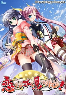 Koisuru Koto to Mitsuketari!: Related Title