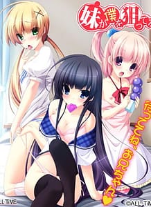 Imouto ga Boku o Neratteru: Related Title