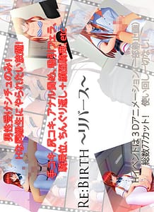 ReBirth - ribasu: Related Title