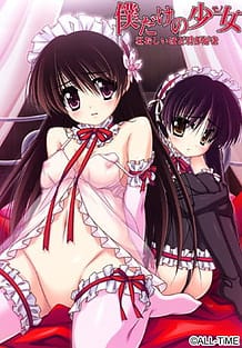 Boku Dake no Mono -Kuruoshii Hodo Kimi ga Suki: Related Title