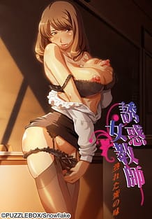 Yuuwaku Onna Kyoushi -Ureta Mitsu no Aji: Related Title