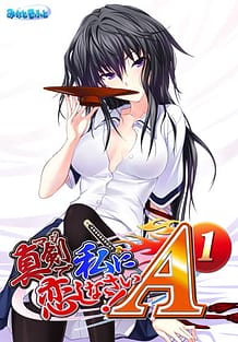 Maji de Watashi ni Koishinasai! A-1 - English: Related Title