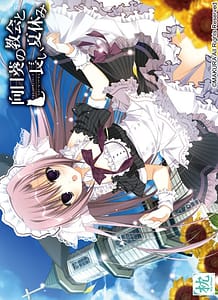 Himawari no Kyoukai to Nagai Natsuyasumi: Related Title