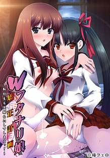 W Futanari Musume Kyousei Keikaku -Tenkousei mo Jikkendai ni Shite Shimae: Related Title