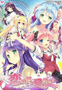 Koi Saku Miyako ni Ai no Yakusoku wo -Annaffiare: Related Title